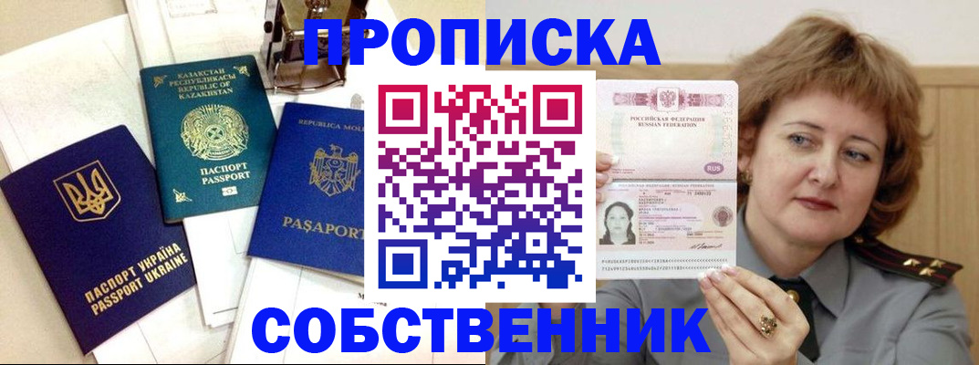 временная регистрация для всех в Кодинске