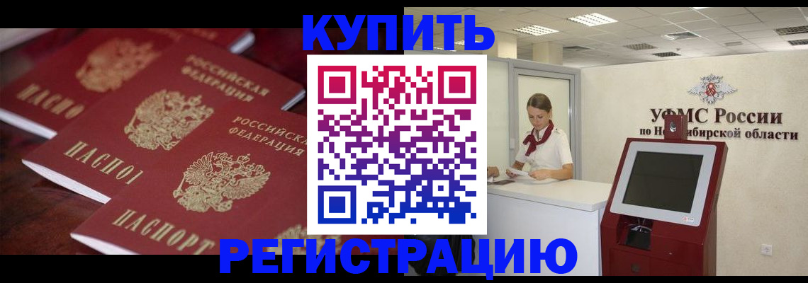 прописка для работы в Кодинске