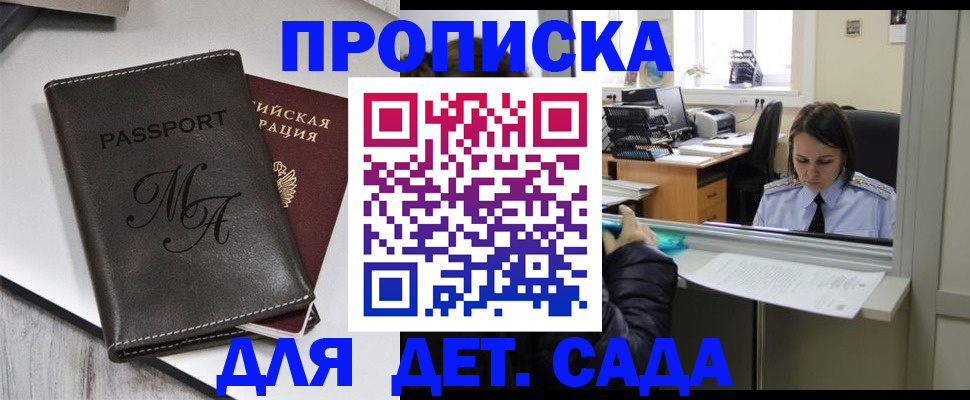 прописка для работы в Кодинске